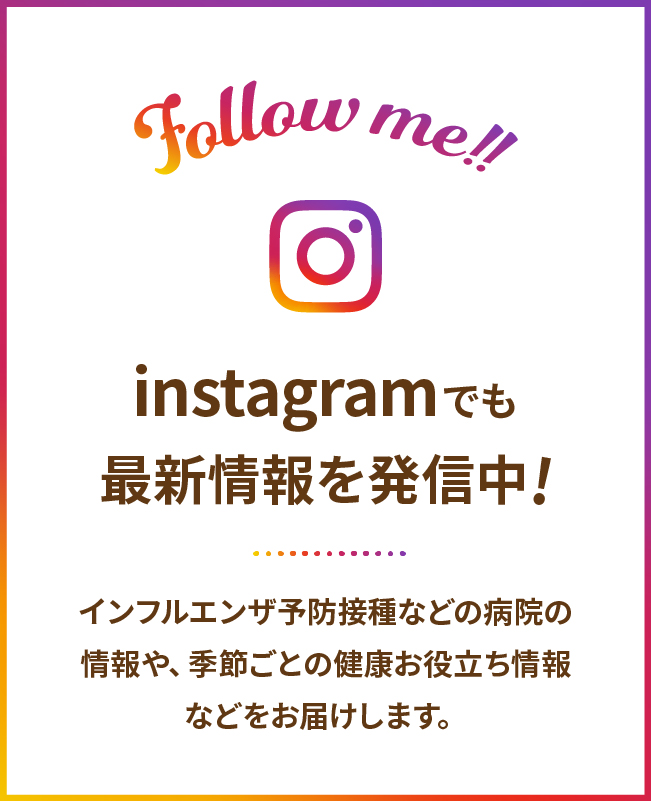 instagramでも最新情報を発信中！